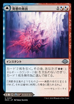 画像1: 【日本語】発想の奔出/Rush of Inspiration