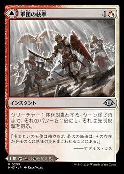 画像1: 【日本語】軍団の統率/Legion Leadership