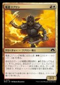 【日本語】電達ゴブリン/Conduit Goblin