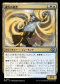 【日本語】魂火の使者/Emissary of Soulfire