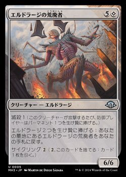 画像1: 【日本語】エルドラージの荒廃者/Eldrazi Ravager