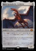 【日本語】噴火するヌルカイト、ヘリガスト/Herigast, Erupting Nullkite
