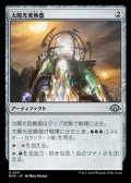 【日本語】太陽光変換器/Solar Transformer