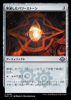 画像1: 【日本語】摩滅したパワーストーン/Worn Powerstone