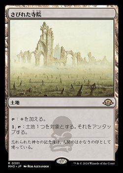 画像1: 【日本語】さびれた寺院/Deserted Temple