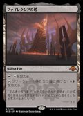 【日本語】ファイレクシアの塔/Phyrexian Tower