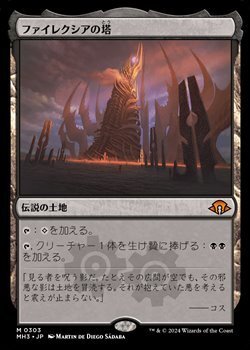 画像1: 【日本語】ファイレクシアの塔/Phyrexian Tower
