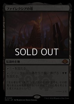画像1: 【日本語】ファイレクシアの塔/Phyrexian Tower