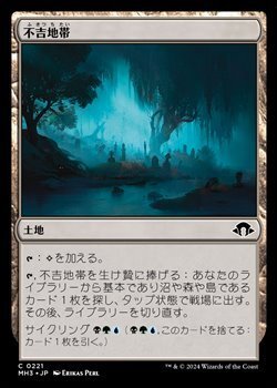 画像1: 【日本語】不吉地帯/Foreboding Landscape