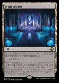 【日本語】密偵長の大霊堂/Spymaster's Vault