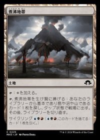 【日本語】煮沸地帯/Seething Landscape