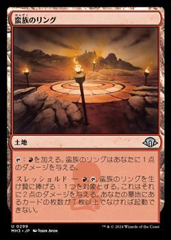 画像1: 【日本語】蛮族のリング/Barbarian Ring