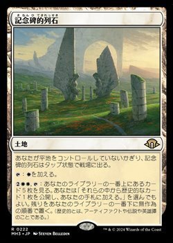 画像1: 【日本語】記念碑的列石/Monumental Henge
