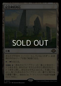 画像1: 【日本語】記念碑的列石/Monumental Henge