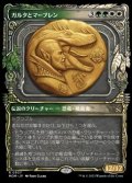 ☆特殊枠【日本語】ガルタとマーブレン/Ghalta and Mavren
