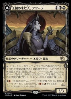 画像1: ☆特殊枠【日本語Foil】王国の未亡人、アヤーラ/Ayara, Widow of the Realm