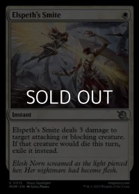 【英語】エルズペスの強打/Elspeth's Smite