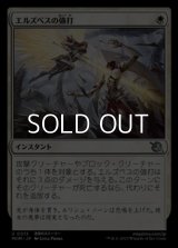 【日本語】エルズペスの強打/Elspeth's Smite