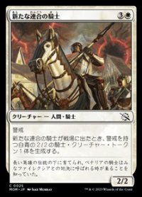 【日本語】新たな連合の騎士/Knight of the New Coalition