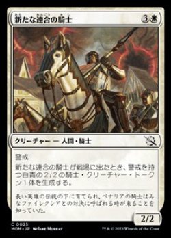 画像1: 【日本語】新たな連合の騎士/Knight of the New Coalition