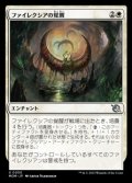 【日本語】ファイレクシアの覚醒/Phyrexian Awakening