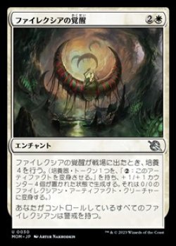 画像1: 【日本語Foil】ファイレクシアの覚醒/Phyrexian Awakening