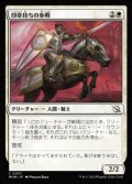 【日本語】印章持ちの歩哨/Sigiled Sentinel