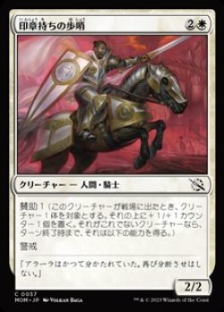 画像1: 【日本語】印章持ちの歩哨/Sigiled Sentinel