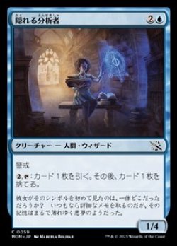 画像1: 【日本語】隠れる分析者/Furtive Analyst