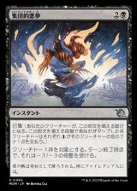 【日本語】集団的悪夢/Collective Nightmare