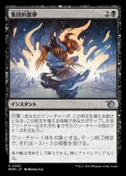 画像1: 【日本語】集団的悪夢/Collective Nightmare