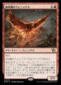 【日本語】血羽根のフェニックス/Bloodfeather Phoenix