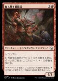 【日本語】打ち壊す前線兵/Thrashing Frontliner