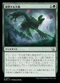 【日本語】復讐する大地/Vengeant Earth
