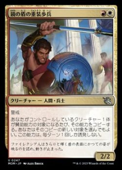 画像1: 【日本語Foil】鏡の盾の重装歩兵/Mirror-Shield Hoplite