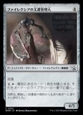 【日本語Foil】ファイレクシアの文書管理人/Phyrexian Archivist