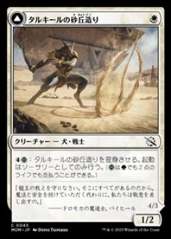 画像1: 【日本語】タルキールの砂丘造り/Tarkir Duneshaper