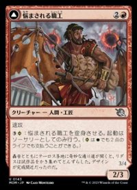 【日本語】悩まされる職工/Harried Artisan