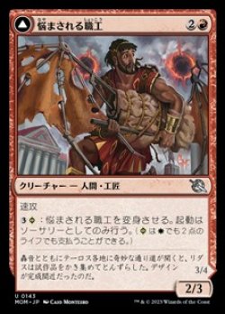 画像1: 【日本語】悩まされる職工/Harried Artisan