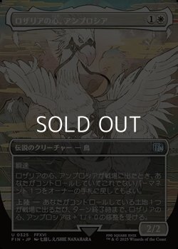 画像1: ☆特殊枠【日本語Foil】ロザリアの心、アンブロシア/Ambrosia Whiteheart