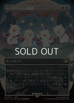 画像1: ☆特殊枠【日本語Foil】モーグリたちの奮闘/Moogles' Valor