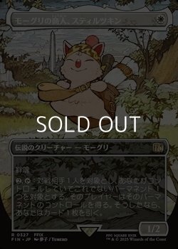 画像1: ☆特殊枠【日本語Foil】モーグリの商人、スティルツキン/Stiltzkin, Moogle Merchant