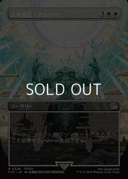 画像1: ☆特殊枠【日本語Foil】古代魔法「アルテマ」/Ultima
