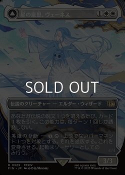 画像1: ☆特殊枠【日本語】星の意思、ヴェーネス/Venat, Heart of Hydaelyn