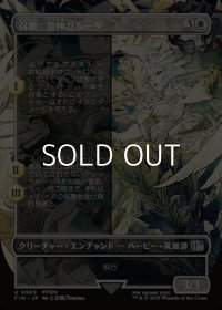 ☆特殊枠【日本語Foil】召喚：蛮神ガルーダ/Summon: Primal Garuda