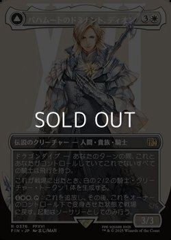 画像1: ☆特殊枠【日本語Foil】バハムートのドミナント、ディオン/Dion, Bahamut's Dominant