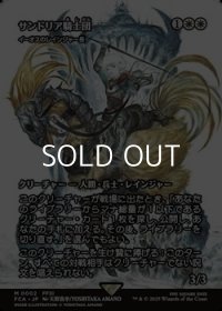 ☆特殊枠【日本語Foil】サンドリアの騎士団/