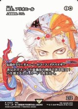 ☆特殊枠【日本語】剣士、フリオニール/