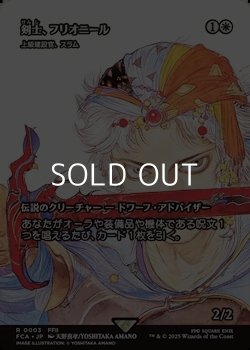 画像1: ☆特殊枠【日本語Foil】剣士、フリオニール/