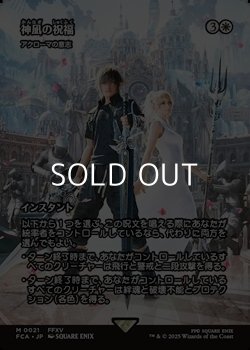 画像1: ☆特殊枠【日本語Foil】神凪の祝福/